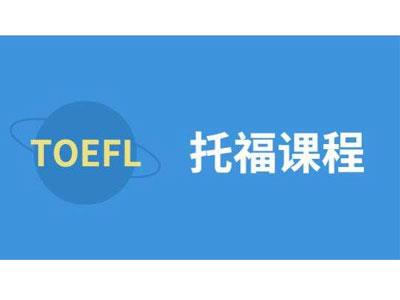 招聘黄山托福家教老师