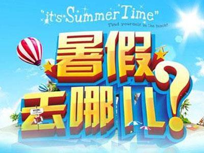 黄山暑假辅导老师哪里找？